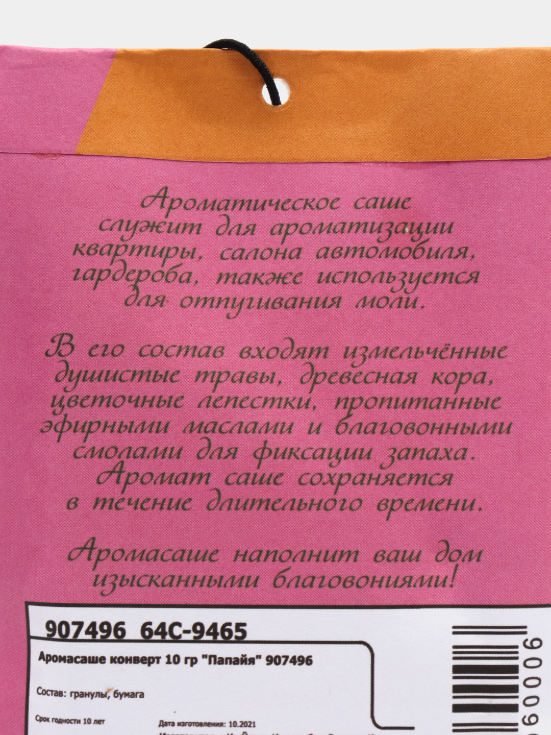 Саше ароматическое, для белья и одежды, многообразие ароматов, аромасаше,  аромат, дом, уют за 82 ₽ купить в интернет-магазине ПСБ Маркет от  Промсвязьбанка