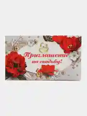 Белый приглашение-открытка, 70 х 120 мм