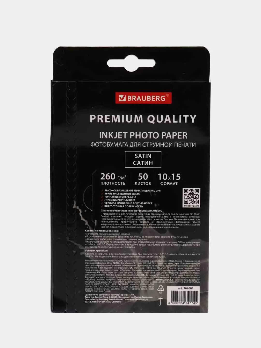 Фотобумага PREMIUM сатин, 10х15 см, 260 г/м2, односторонняя, 50 листов, BRAUBERG, 364001