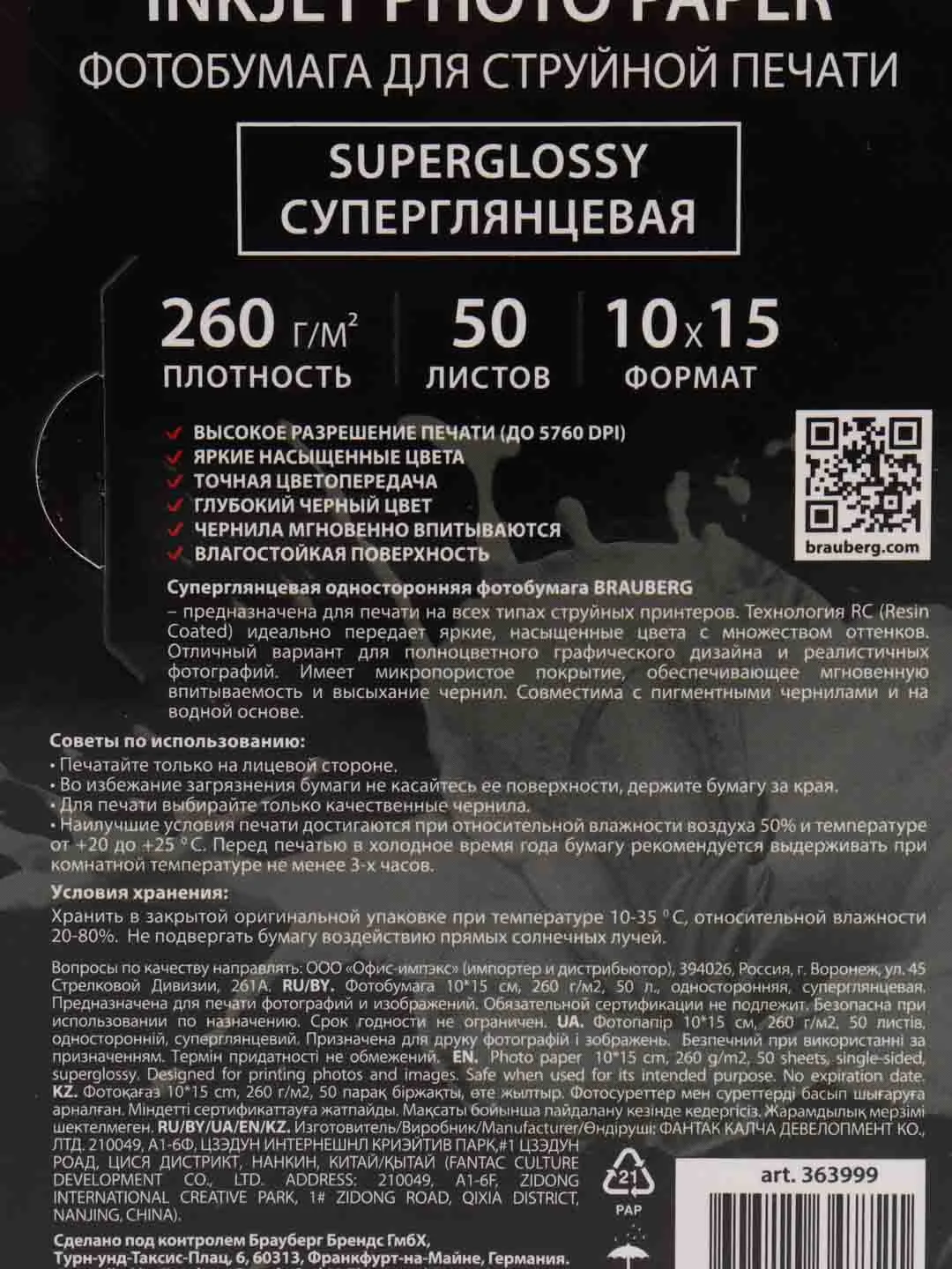Фотобумага PREMIUM суперглянцевая, 10х15 см, 260 г/м2, односторонняя, 50 листов, BRAUBERG