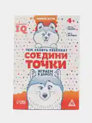 Белый развивающая книга-игра "Чем занять ребёнка?", 24 страниц, 4+