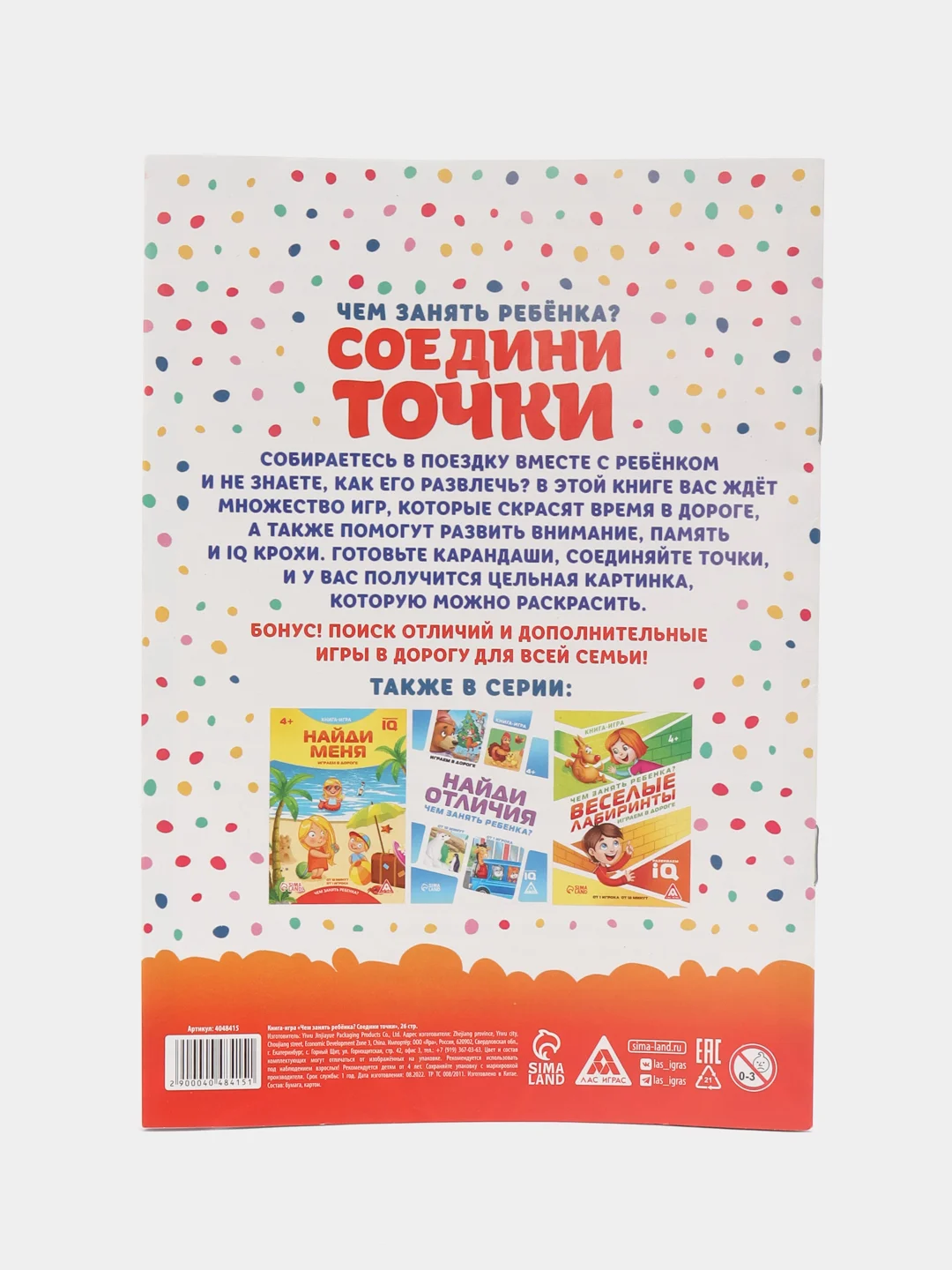 Белый развивающая книга-игра "Чем занять ребёнка?", 24 страниц, 4+