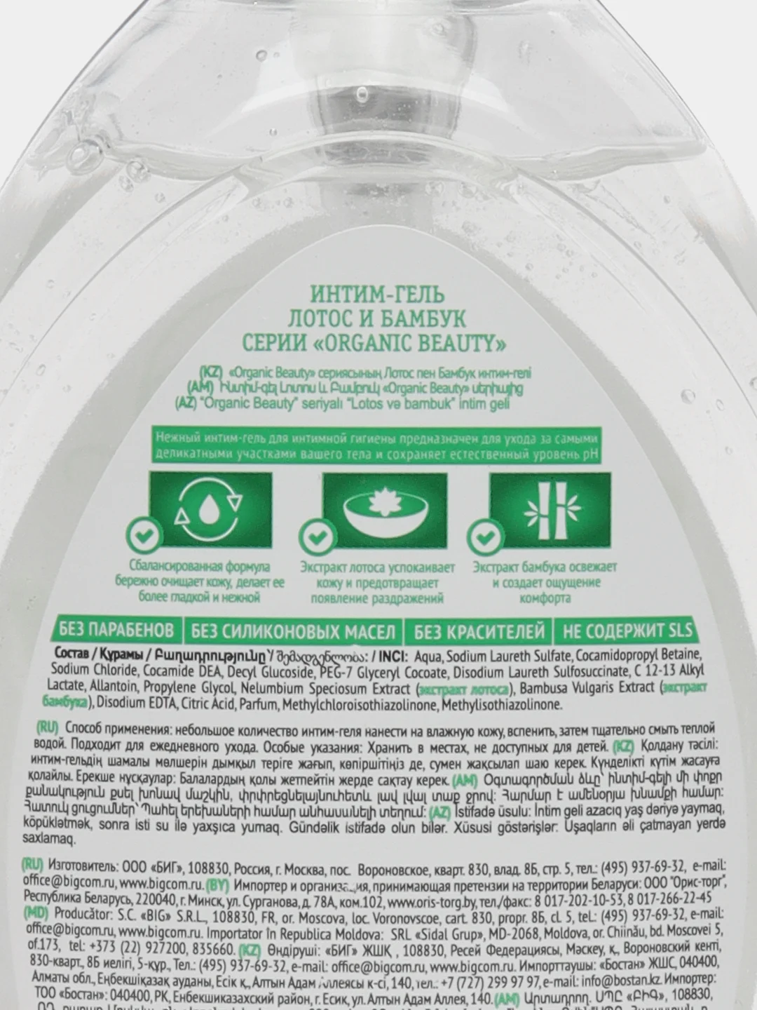 Желтый organic Beauty, интим-гель для женщин, гель для интимной гигиены, 3 вида, 500 мл