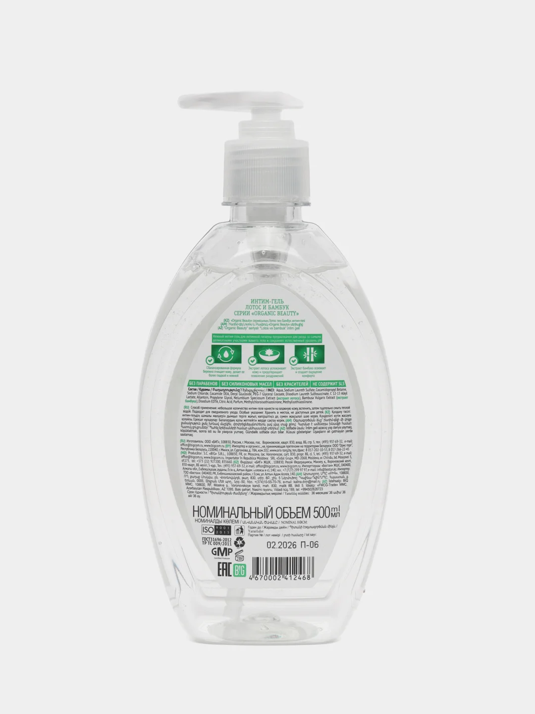 Желтый organic Beauty, интим-гель для женщин, гель для интимной гигиены, 3 вида, 500 мл