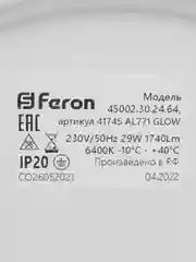Светильник светодиодный стационарный 29W, 6400K, AL771 GLOW (45002.30.24.64) 41745
