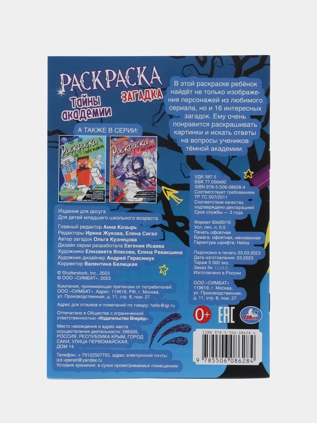 Синий меланж раскраски-загадки, А5 (хаги ваги, амонг ас, уэнсдей, аниме, наруто, куроми)