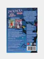 Синий меланж раскраски-загадки, А5 (хаги ваги, амонг ас, уэнсдей, аниме, наруто, куроми)