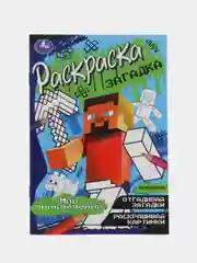 Зеленый раскраски-загадки, А5 (хаги ваги, амонг ас, уэнсдей, аниме, наруто, куроми)