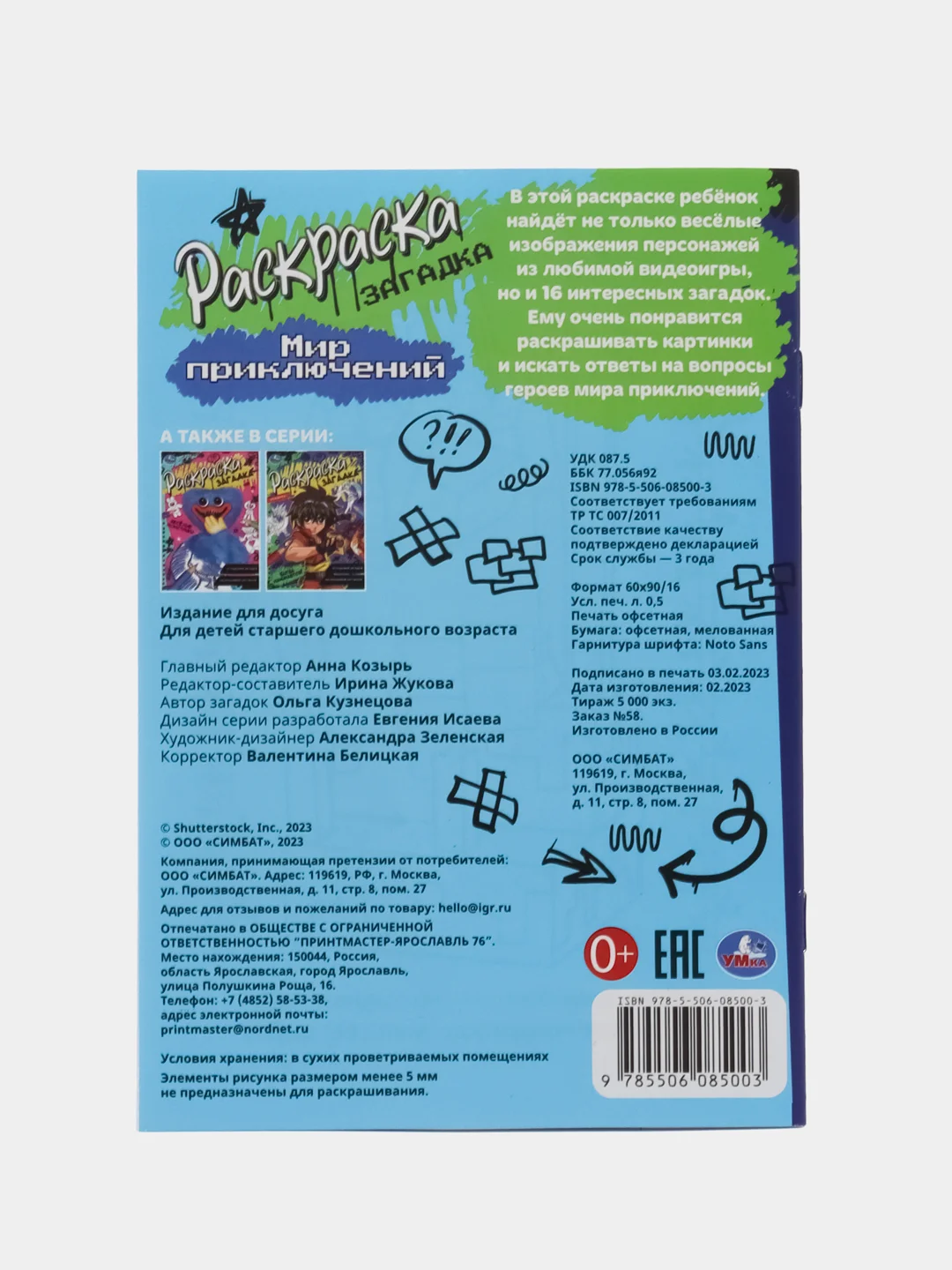 Зеленый раскраски-загадки, А5 (хаги ваги, амонг ас, уэнсдей, аниме, наруто, куроми)