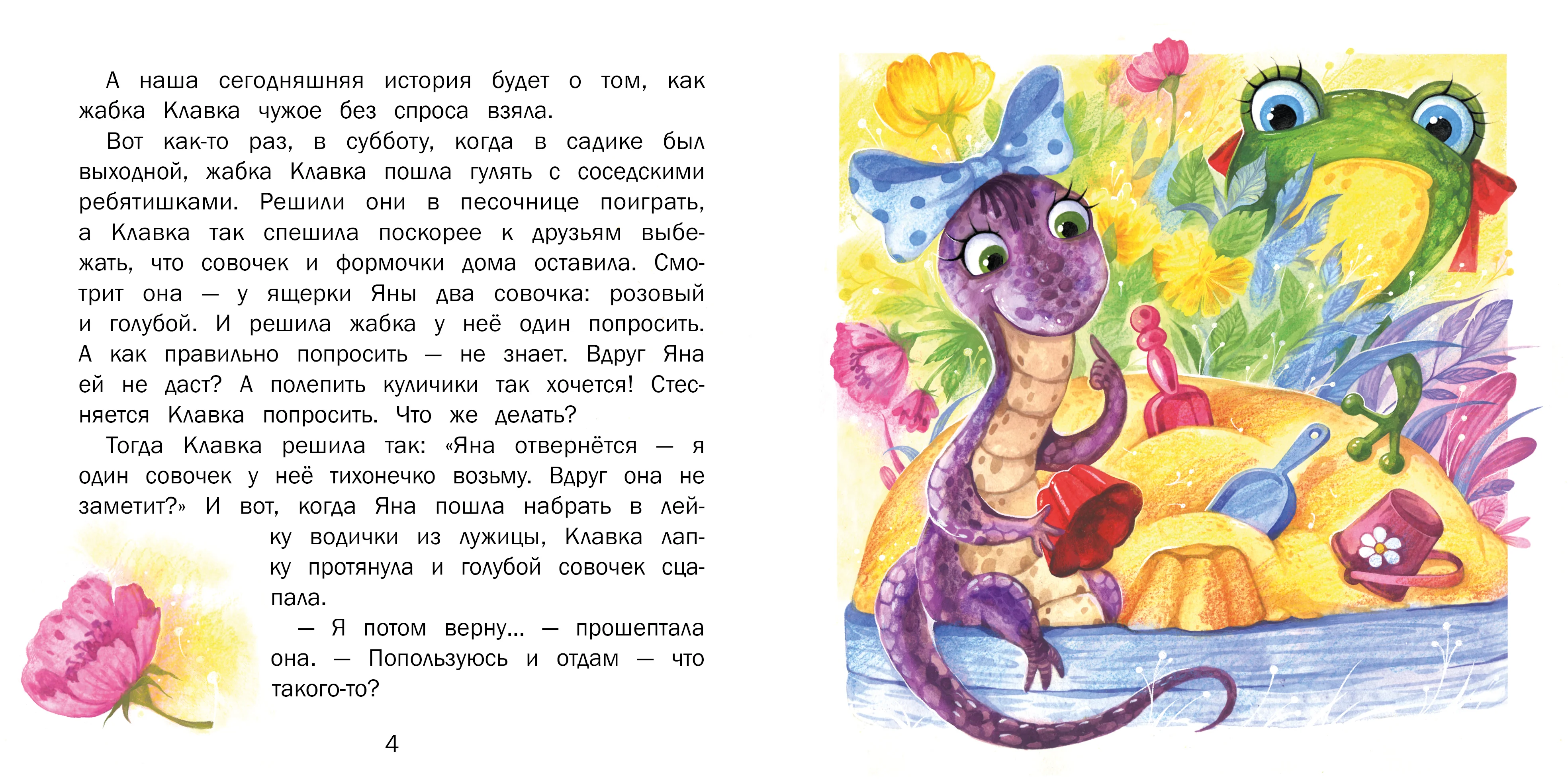 Терапевтические сказки. Я потом верну