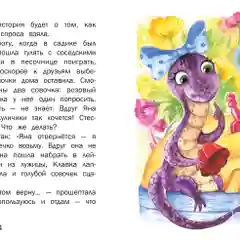 Терапевтические сказки. Я потом верну