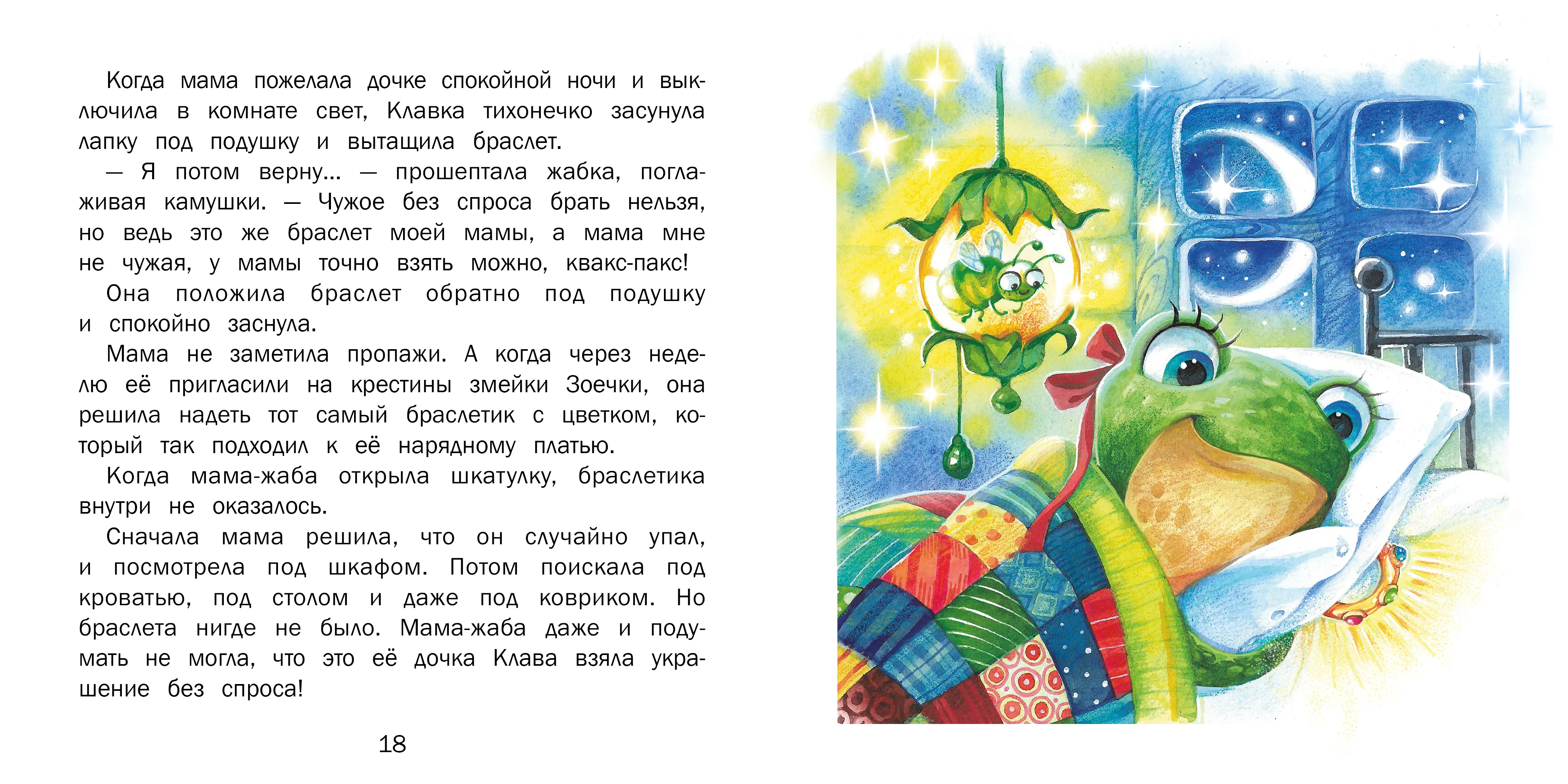 Терапевтические сказки. Я потом верну