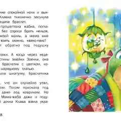 Терапевтические сказки. Я потом верну