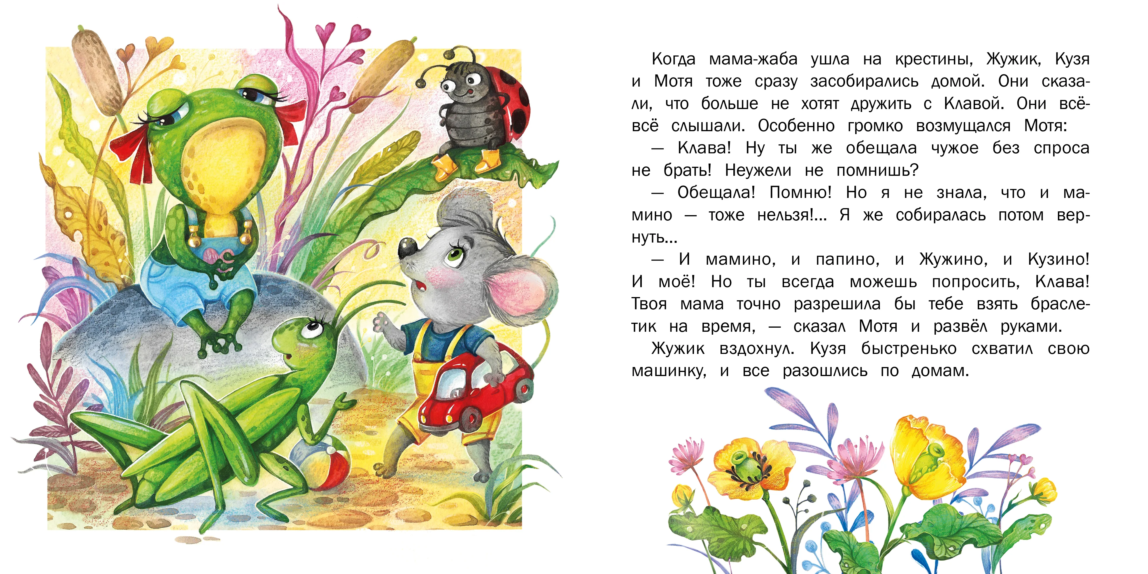 Терапевтические сказки. Я потом верну