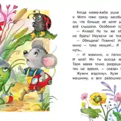 Терапевтические сказки. Я потом верну