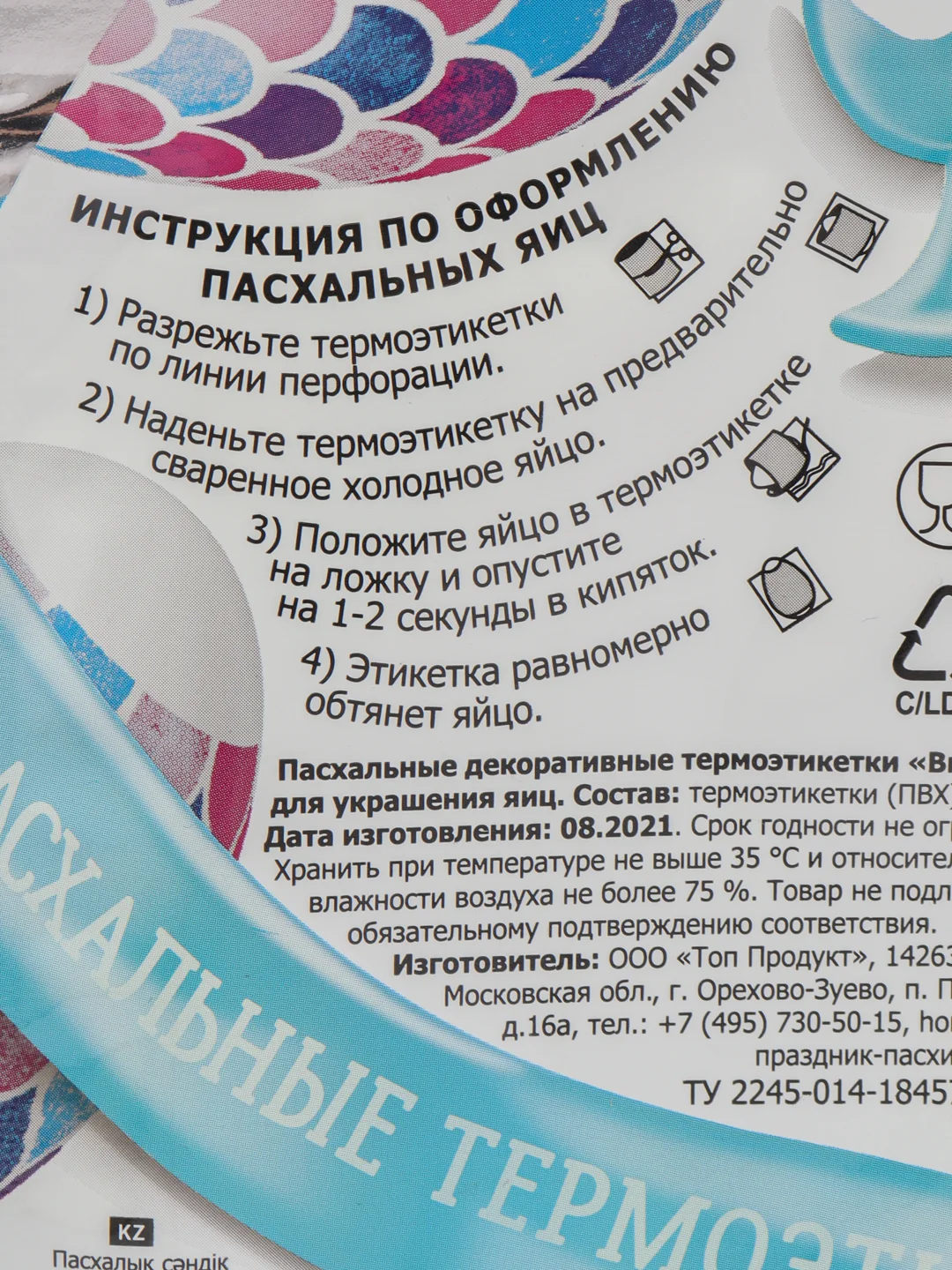 Бирюзовый наклейки для яиц,  термоэтикетки для яиц Пасха, термонаклейки