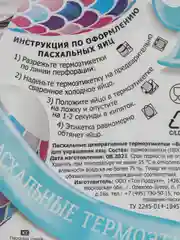 Бирюзовый наклейки для яиц,  термоэтикетки для яиц Пасха, термонаклейки