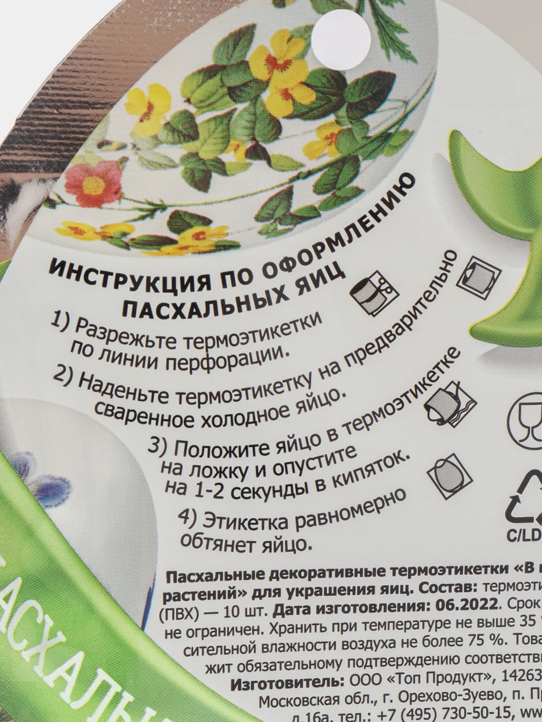 Лайм наклейки для яиц,  термоэтикетки для яиц Пасха, термонаклейки
