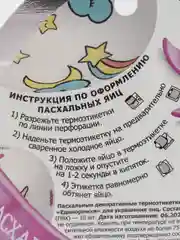 Фуксия наклейки для яиц,  термоэтикетки для яиц Пасха, термонаклейки