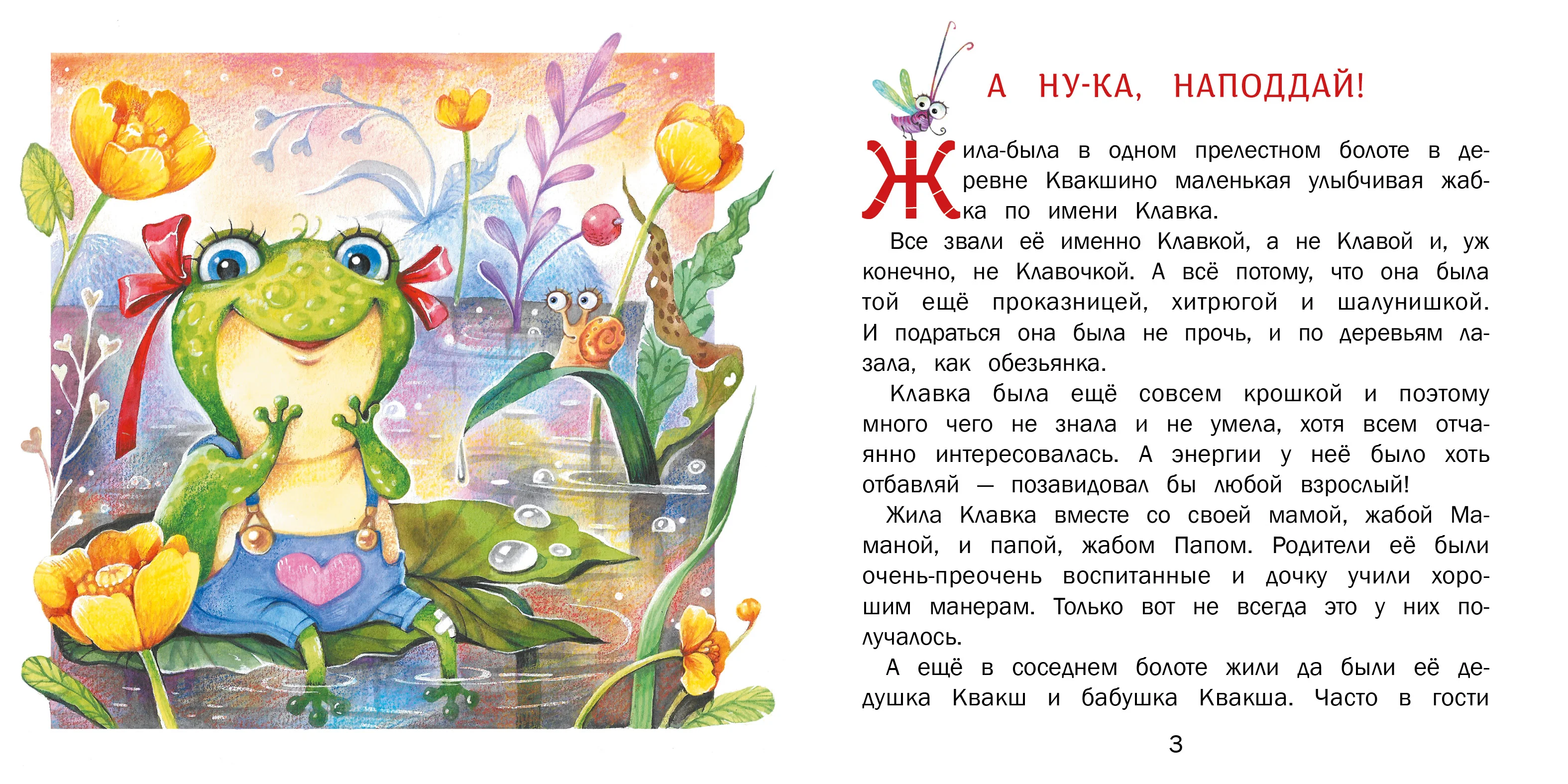 Терапевтические сказки. Сейчас получишь!