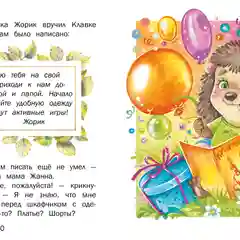 Терапевтические сказки. Сейчас получишь!