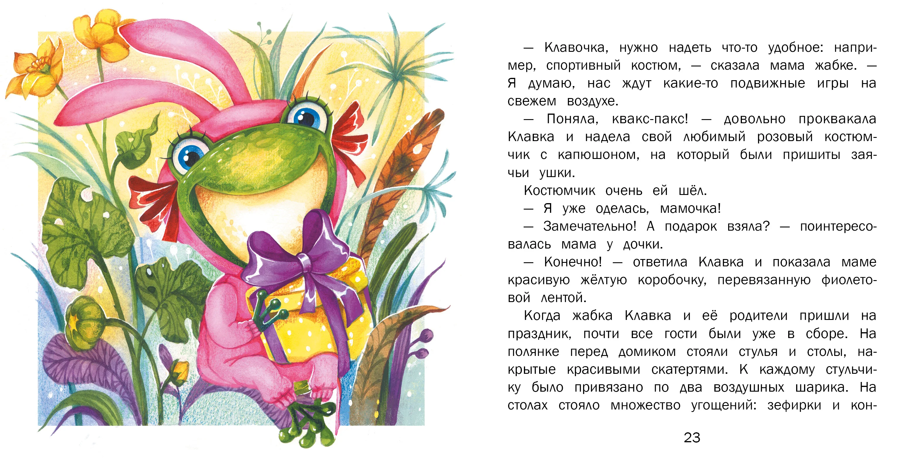 Терапевтические сказки. Сейчас получишь!