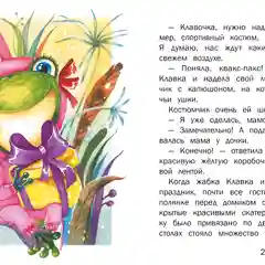Терапевтические сказки. Сейчас получишь!