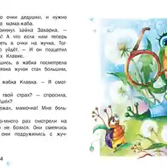 Ой, мамочка, боюсь! Терапевтические сказки