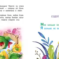 Ой, мамочка, боюсь! Терапевтические сказки