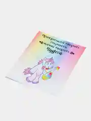 Открытка с приколом "Начни творить чудеса"