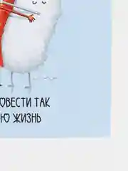 Открытка с приколом " На всю жизнь"