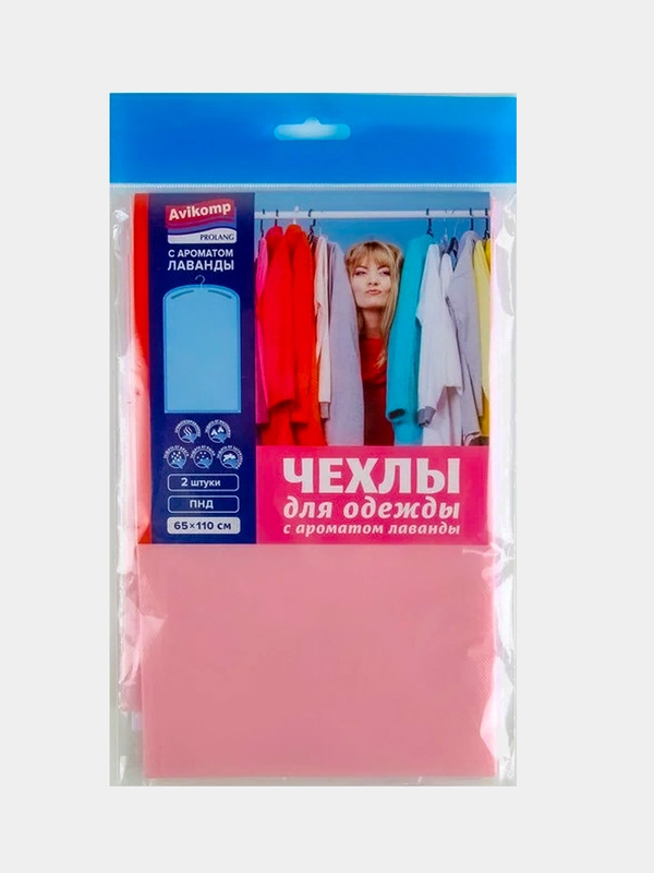 Набор чехлов для одежды с запахом лаванды, 110 х 65 см, 2 чехла