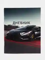 Дневник универсальный "Тачка в движении", для 1-11 классов, мягкая обложка, 40 листов
