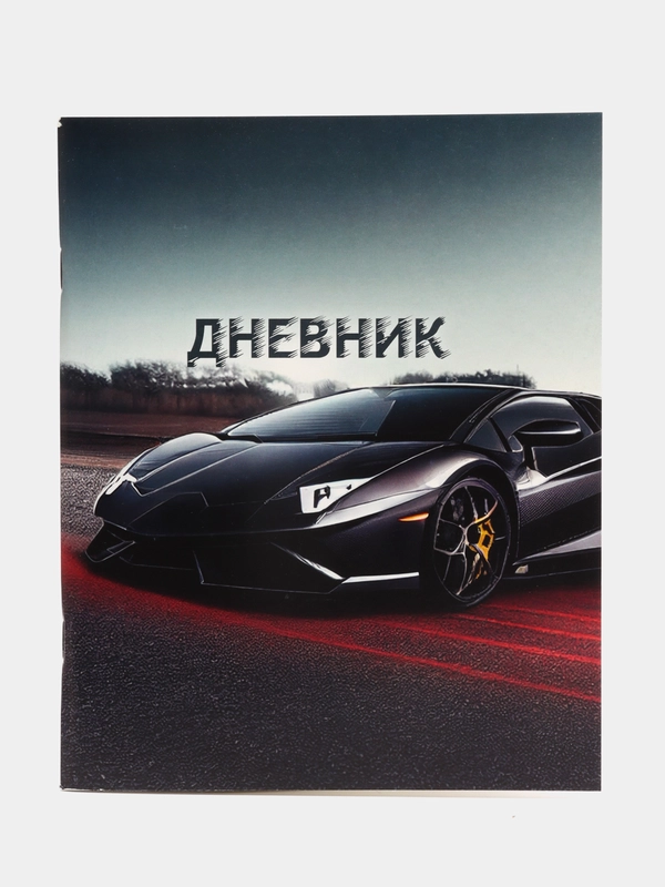 Дневник универсальный "Тачка в движении", для 1-11 классов, мягкая обложка, 40 листов