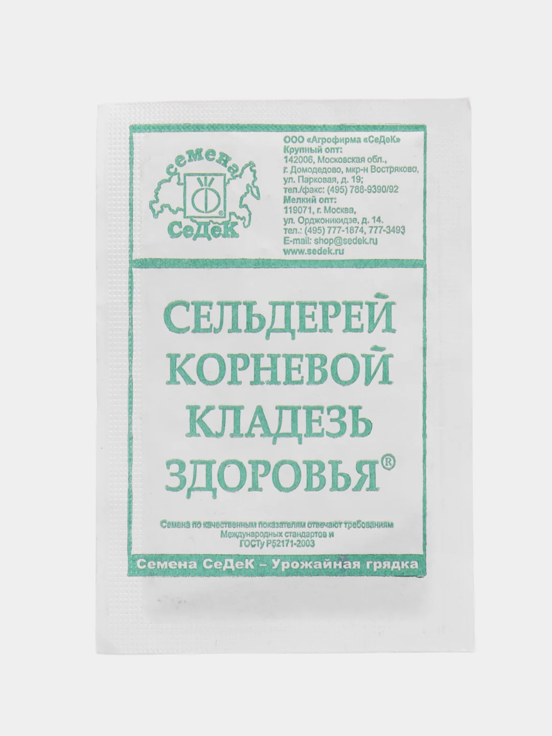 Семена Сельдерей корневой "Кладезь здоровья", Седек, 0,5 г