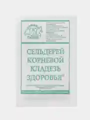 Семена Сельдерей корневой "Кладезь здоровья", Седек, 0,5 г