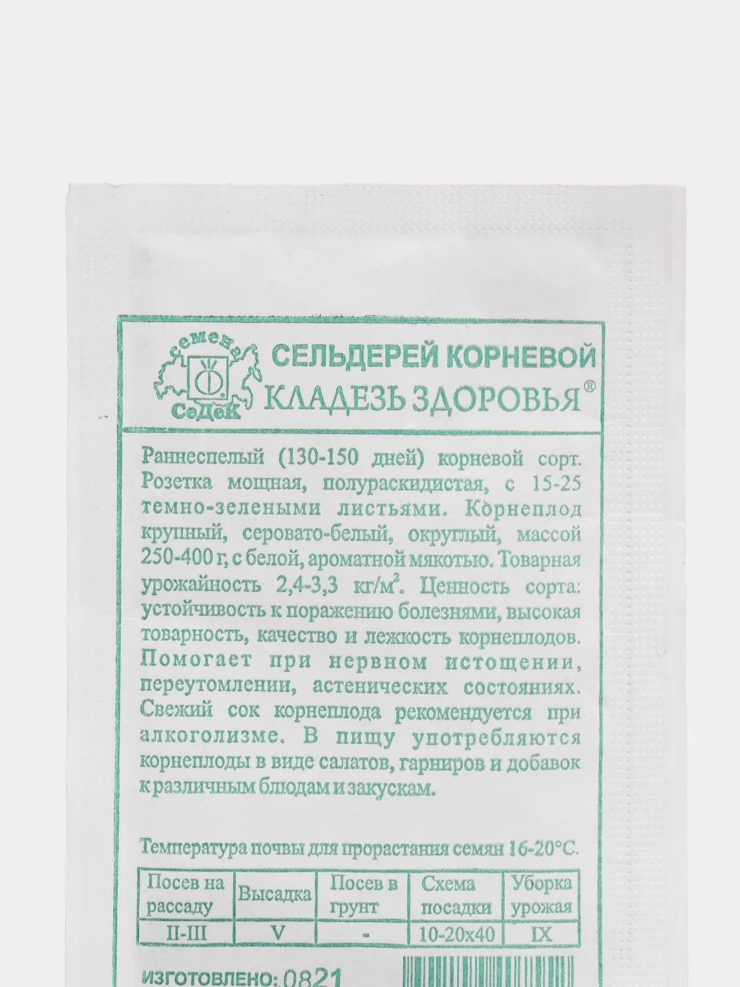 Семена Сельдерей корневой "Кладезь здоровья", Седек, 0,5 г