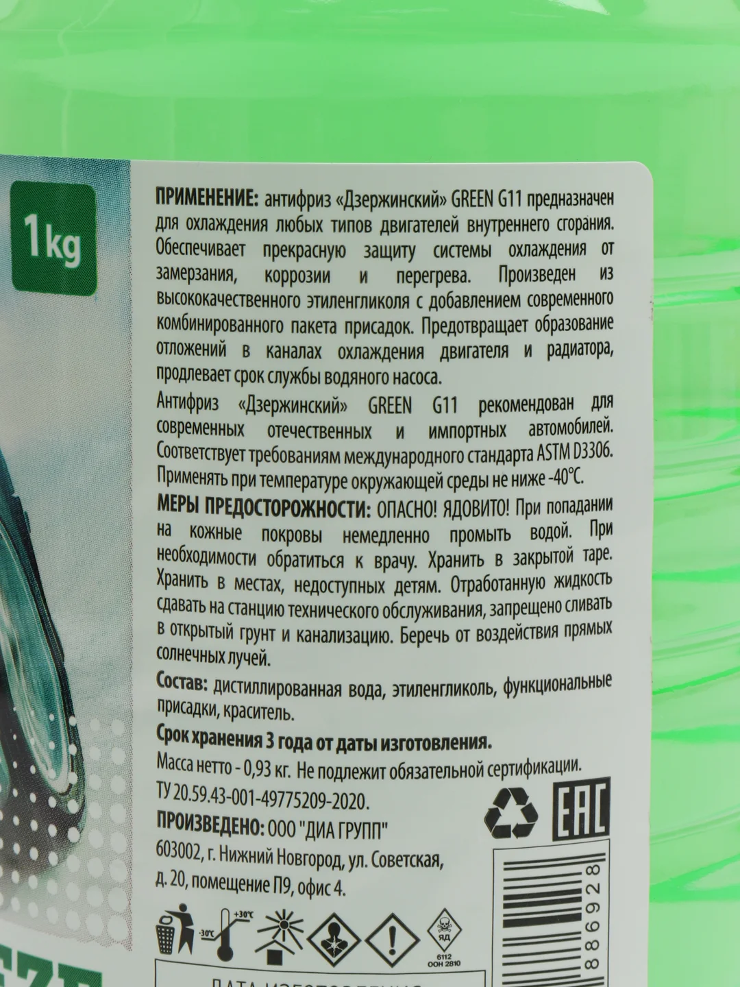 Жидкость охлаждающая антифриз "Дзержинский ГОСТ" G11, зеленый, 1 кг