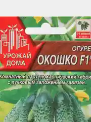 Огурец балконный "Окошко", семена