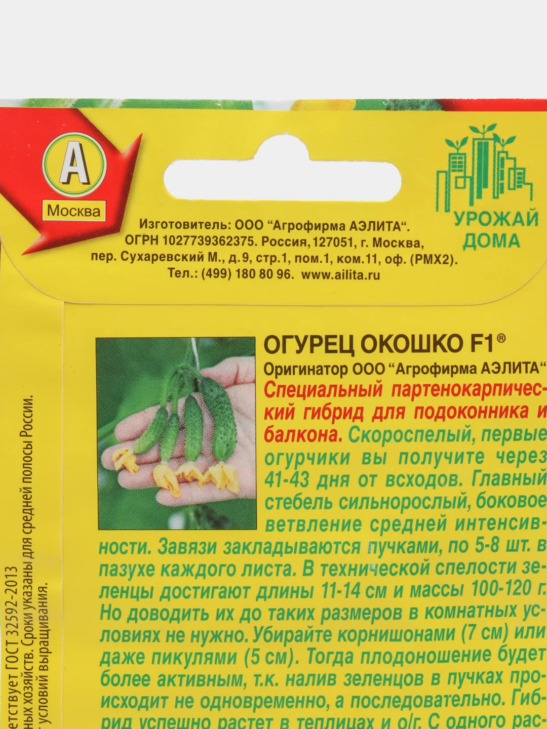 Огурец балконный "Окошко", семена