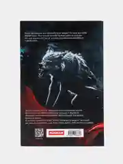 Ходящие в ночи Кн. 2: Наследники скорби, Казакова Е.В., Харитонова А.