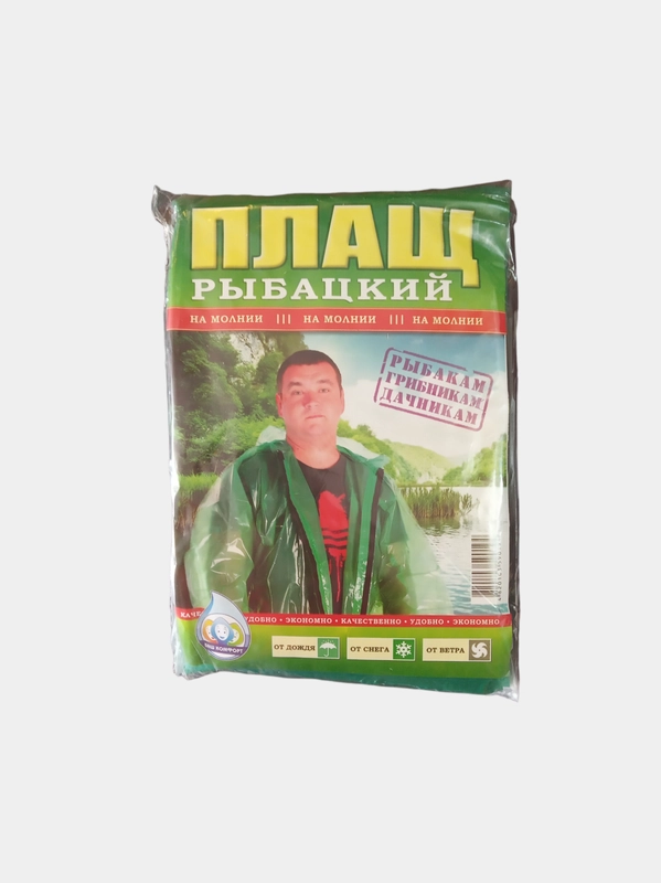 Дождевик рыбацкий на молнии