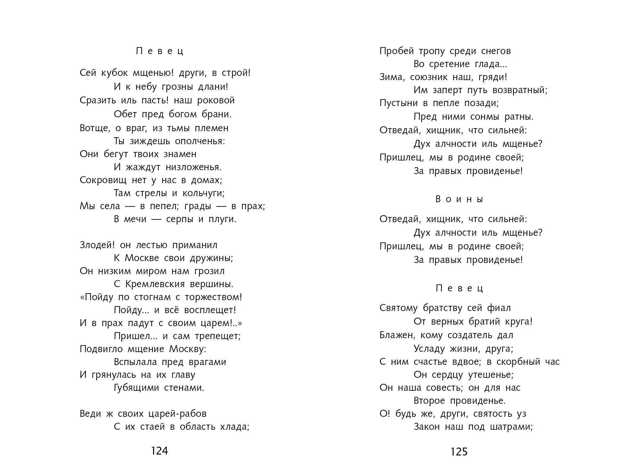 Школьная программа. Лесной царь