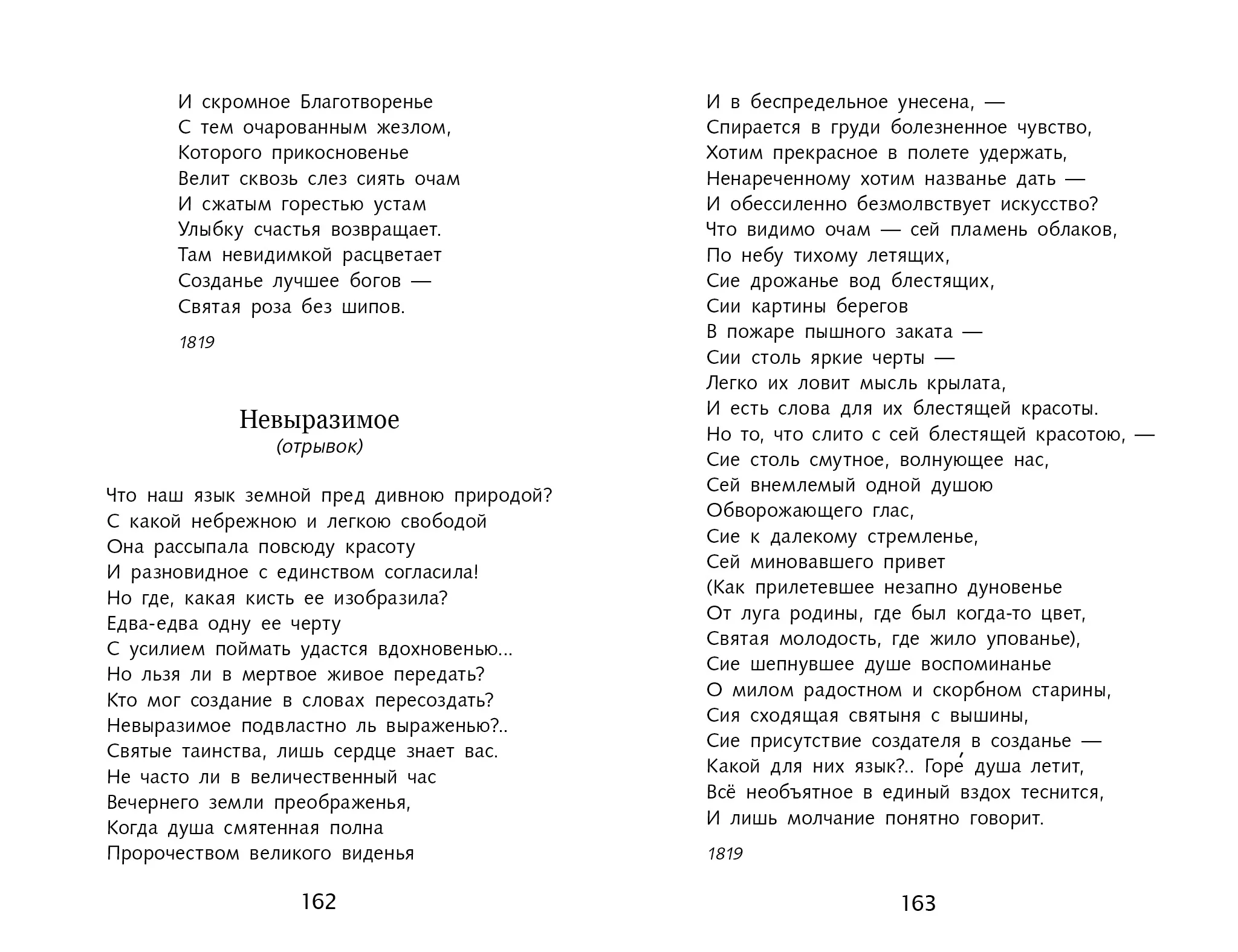 Школьная программа. Лесной царь