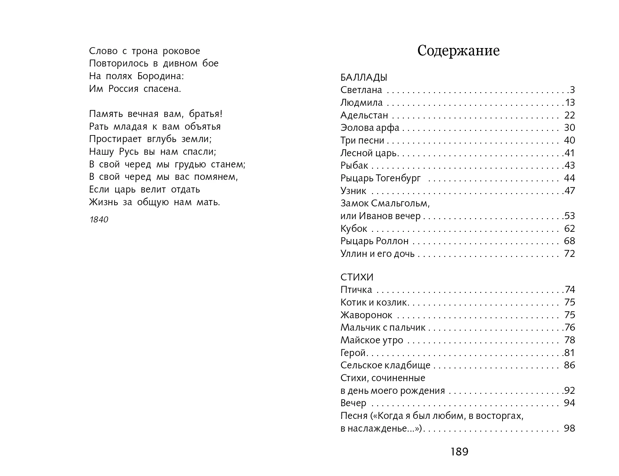 Школьная программа. Лесной царь