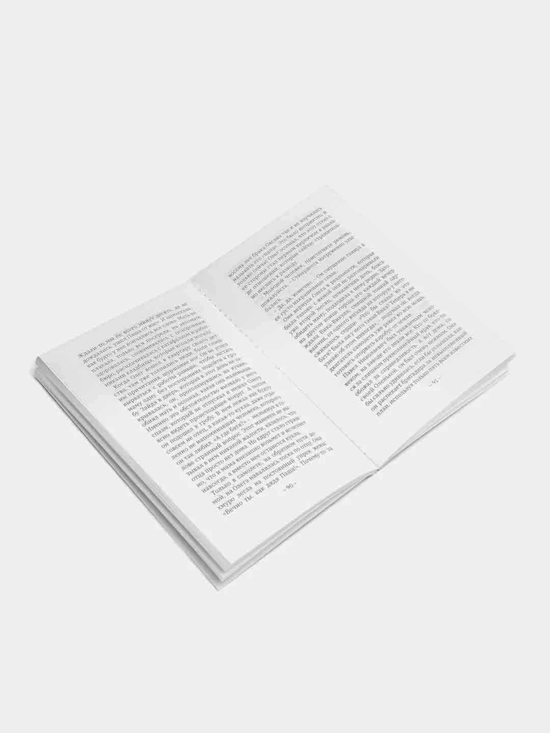 Книга на русском языке "Конечная остановка" (покет). ТАТМЕДИА