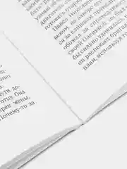 Книга на русском языке "Конечная остановка" (покет). ТАТМЕДИА