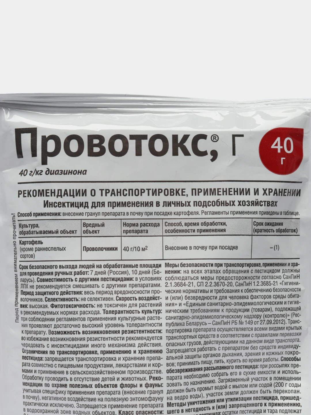 Провотокс, 40 г, средство от проволочника