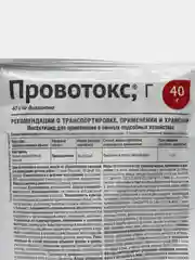 Провотокс, 40 г, средство от проволочника
