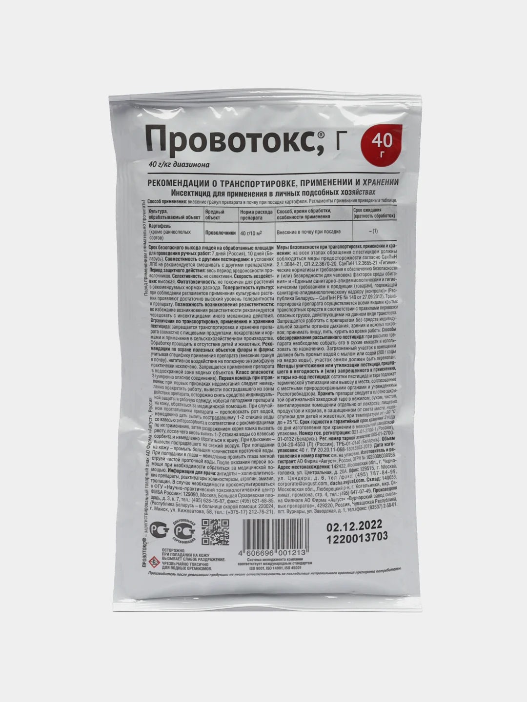 Провотокс, 40 г, средство от проволочника